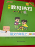 25春小學(xué)教材搭檔語文六年級上下冊人教版課本教材全解同步解讀解析6年級同步講解學(xué)習(xí)輔導(dǎo)書RJ課堂筆記寒假課前預(yù)習(xí)一本通教師備課參考資料pass綠卡圖書 24秋語文·人教-上冊 曬單實(shí)拍圖