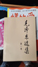毛澤東選集平裝本套裝全4冊(cè) 毛選完整無刪減版 內(nèi)含毛澤東的黨委會(huì)的工作方法論持久戰(zhàn)詩詞實(shí)踐論矛盾論 曬單實(shí)拍圖