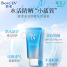 碧柔水活防曬凝蜜50g+凝露90ml 美白提亮面部隔離防曬霜防紫外線 曬單實拍圖