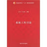 系統(tǒng)工程引論（第4版） 曬單實拍圖