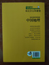 劉興詩爺爺講述：中國地理 小學(xué)3-4年級閱讀拓展書目（套裝共3冊 內(nèi)含260個專題+380幅精美彩圖） 曬單實拍圖