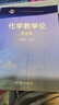 化學(xué)教學(xué)論（第五版） 劉知新 高等教育出版社 曬單實(shí)拍圖