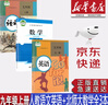 【新華書店正版】初三9九年級(jí)上冊(cè)人教部編版語(yǔ)文英語(yǔ)書+北師大版數(shù)學(xué)書全套3本教材課本九9年級(jí)上冊(cè)語(yǔ)文數(shù)學(xué)英語(yǔ)教科書 曬單實(shí)拍圖
