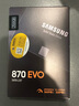 三星（SAMSUNG）250GB SSD固態(tài)硬盤 SATA3.0接口 獨(dú)立緩存 AI電腦配件 讀速560MB/S 870 EVO 曬單實(shí)拍圖