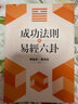 成功法則與易經(jīng)六卦 （簽名本）  港臺圖書(shū)  九歌出版社 曬單實(shí)拍圖
