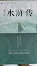 全4冊 水滸傳+艾青詩選+考點(diǎn)2冊 九年級上冊初三初中教材配套課外閱讀書籍課外書 曬單實(shí)拍圖
