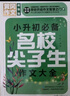 小升初必備名校尖子生作文大全（超級(jí)版）黃岡作文班主任推薦小學(xué)生作文書(shū)素材輔導(dǎo)三四五六6年級(jí)適用作文大全 曬單實(shí)拍圖