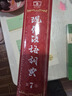 現(xiàn)代漢語(yǔ)詞典第7版贈(zèng)多功能數(shù)字詞典1年使用權(quán) 商務(wù)印書(shū)館2025年新版中小學(xué)生語(yǔ)文常備工具書(shū) 可搭購(gòu)教材教輔現(xiàn)漢7古漢語(yǔ)常用字字典牛津高階英語(yǔ)詞典作文書(shū)成語(yǔ)古代漢語(yǔ)詞典 曬單實(shí)拍圖