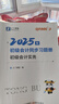 提前備考26年初級】之了課堂備考初級會計考點詳解及真題點撥學(xué)考要點1+2教材職稱考試官方初會快師實務(wù)和經(jīng)濟法基礎(chǔ)騎兵致勝26馬勇知了習(xí)題2026 提前備考26】考點詳解+學(xué)考要點(初級奇兵1+2) 曬單實拍圖