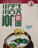 2025小學(xué)生小古文100課上冊下冊 小古文100篇小散文100課小學(xué)生朱文君文言文閱讀訓(xùn)練注音版人教版1-6年 文軒網(wǎng)旗艦店 圖書 曬單實拍圖