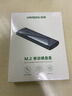 綠聯(lián)M.2 NVMe固態(tài)硬盤盒 Type-C3.2移動硬盤盒 適用筆記本電腦蘋果16手機外接SSD硬盤盒 鋁合金散熱 曬單實拍圖