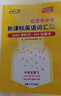 北京市中考考試說明新課標英語詞匯規(guī)范釋析北京市中考英語詞匯突破手冊總復習用書初中英語單詞詞匯1600詞 【2025】北京中考英語詞匯 曬單實拍圖