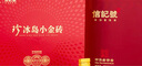 八馬茶業(yè)信記號中華老字號 普洱茶冰島小金磚云南熟普300g 2021年禮盒茶葉 曬單實(shí)拍圖
