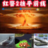 紅色警戒2共和國之輝版全集單機游戲軟件安裝包紅警 1-3全套合集 蘋(píng)果/ipad 一次下載【不包后續更新】 曬單實(shí)拍圖