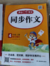 小學生同步作文四年級上冊人教版 2025秋小學語文同步教材思維導圖閱讀理解寫作技巧思路素材積累范文書 曬單實拍圖
