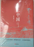 正版現(xiàn)貨 鄉(xiāng)土中國 高中版費(fèi)孝通著 中國鄉(xiāng)土社會傳統(tǒng)文化和社會結(jié)構(gòu)理論研究 安徽少年兒童出版社 鄉(xiāng)土中國 曬單實拍圖