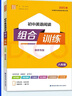 【陜西專用】25新版初中語(yǔ)文閱讀組合訓(xùn)練78年級(jí) 陜西專版閱讀理解專項(xiàng)訓(xùn)練 英語(yǔ) 8年級(jí)全一冊(cè) 陜西專版 曬單實(shí)拍圖