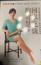 陳允斌教你吃出健康：回家吃飯的智慧（全新升級版） 曬單實(shí)拍圖