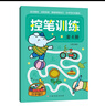 控筆訓練（全4冊）幼兒園練字帖 圖形線(xiàn)條筆畫(huà)漢字數字描紅 曬單實(shí)拍圖