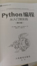 Python編程  從入門到實踐 第3版（圖靈出品） 曬單實拍圖