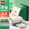天章 （TANGO）A4護眼紙 80g米黃原色 a4打印道林紙 a4復印紙本色紙 學(xué)生考試 考研考公復習 低白草稿紙 100張/盒 曬單實(shí)拍圖