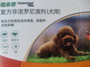 福來恩(FRONTLINE)小型犬去跳蚤蜱蟲驅蟲藥 進口滴劑原研藥0.67ml*3支裝 曬單實拍圖