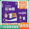 艾麥思 中考數學(xué)壓軸題 初中中考數學(xué)壓軸題解題方法與技巧專(zhuān)項訓練專(zhuān)題講解中考數學(xué)重難點(diǎn)講解必刷題 視頻講解 全國通用 曬單實(shí)拍圖