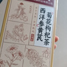同仁堂西洋參黃芪菊花枸杞茶陳皮護(hù)決明子肝金銀花護(hù)熬夜養(yǎng)生茶150g 曬單實(shí)拍圖