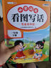 斗半匠二年級(jí)上冊(cè)看圖寫(xiě)話(huà)閱讀理解專(zhuān)項(xiàng)訓(xùn)練同步教材小學(xué)語(yǔ)文看圖說(shuō)話(huà)每日一練課外閱讀寫(xiě)作技巧提升（2冊(cè)） 曬單實(shí)拍圖