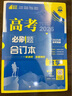 2026高考必刷題 數(shù)學(xué)合訂本 （通用版） 高考總復(fù)習(xí) 高三復(fù)習(xí)資料 理想樹圖書 曬單實拍圖