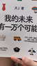 【當(dāng)當(dāng)正版】職業(yè)的真相  大J 著 尹燁 推薦 贈(zèng)《我的未來(lái)有一萬(wàn)個(gè)可能》 首套親子職業(yè)啟蒙讀本！陪孩子一起看見(jiàn)真實(shí)的職業(yè)世界，預(yù)見(jiàn)無(wú)限未來(lái) 曬單實(shí)拍圖