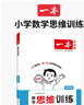 一本小學(xué)數(shù)學(xué)思維訓(xùn)練四年級(jí) 2026版奧數(shù)訓(xùn)練舉一反三計(jì)算能力應(yīng)用題變式題組滿分專項(xiàng)練習(xí)冊(cè)天天練 曬單實(shí)拍圖