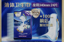護舒寶液體衛(wèi)生巾夜用組合340mm24片無感保護姨媽巾京東自營官方旗艦 曬單實拍圖