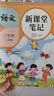 【人教版】2025年秋季新課堂筆記人教版語(yǔ)文數(shù)學(xué)英語(yǔ)一二三四五六年級(jí)上冊(cè)教材解析課本原文同步批注重點(diǎn)解讀學(xué)霸筆記暑假預(yù)習(xí)工具隨堂檢測(cè) 【語(yǔ)文人教版】三年級(jí)上 曬單實(shí)拍圖