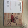 藝術(shù)學(xué)概論考學(xué)一本通 彭吉象教授親自審訂藝術(shù)學(xué)概論配套輔導(dǎo)考研參考 曬單實(shí)拍圖