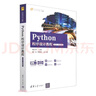 Python程序設(shè)計(jì)教程（第3版·微課視頻版）（21世紀(jì)高等學(xué)校計(jì)算機(jī)類(lèi)課程創(chuàng)新系列教材·微課版） 曬單實(shí)拍圖