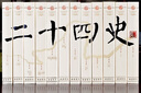二十四史全套正版原著精編全譯 中華歷史書局文言文白話文24史無刪減歷史書籍暢銷中華上下五千年資治通鑒 曬單實拍圖
