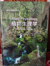 植物生理學(xué)（第五版）（中譯本）  （美）Lincoln Taiz等主編；宋純鵬等譯 科學(xué)出版社 曬單實(shí)拍圖