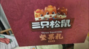 三只松鼠堅(jiān)果禮盒1518g/1530g 零食禮包夏威夷果核桃花生 團(tuán)購(gòu)送禮混發(fā) 曬單實(shí)拍圖