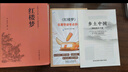 鄉(xiāng)土中國 紅樓夢 高中版 原著正版 完整版  費孝通著高中高一課外閱讀推薦閱讀書籍書目高中生版  高中高一必讀正版書目課外書籍 人教版教材配套閱讀推薦名著全套無刪減完整版鄉(xiāng)村中國語文適合高中生 高中- 曬單實拍圖
