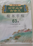 統編版初中必背古詩(shī)文楷書(shū)字帖 曬單實(shí)拍圖