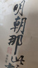 明朝那些事兒增補(bǔ)版.全集（2021版）（當(dāng)年明月印簽版）套裝共9冊 明朝歷史明史 曬單實(shí)拍圖