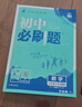 2026初中必刷題 數(shù)學(xué)九年級上冊 華師版 初三教材同步練習(xí)題教輔書 理想樹圖書 曬單實拍圖