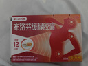 【原研】芬必得 布洛芬緩釋膠囊 0.3g*24粒 緩解牙疼偏頭痛神經(jīng)痛 痛經(jīng) 中美史克  曬單實拍圖