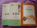 【新華正版】【版本/單本自選】九年級上下冊 水滸傳 西游記 艾青詩選 簡愛 儒林外史  人民教育出版社 初三年級閱讀 人教版 人民文學出版社 名著閱讀 九年級上 水滸傳【人教版】+艾青詩選【人文】 曬單實拍圖