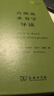 古埃及圣書(shū)字導讀/文字與文明譯叢 曬單實(shí)拍圖