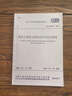 中華人民共和國國家標準（GB 50194-2014）：建設工程施工現(xiàn)場供用電安全規(guī)范 曬單實拍圖