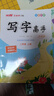 【品牌直營(yíng)】2025秋新優(yōu)翼古新特臨寫字帖寫字高手小學(xué)生一二三四五六年級(jí)上下冊(cè)字帖小學(xué)生語文英語小學(xué)課本同步練字帖 臨寫-語文人教版RJ 【25秋】二年級(jí)上 曬單實(shí)拍圖
