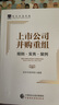 上市公司并購(gòu)重組：規(guī)則·實(shí)務(wù)·案例 曬單實(shí)拍圖