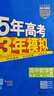 曲一線 高一上高中數(shù)學(xué) 必修第一冊(cè) 人教A版 新教材 2026高中同步5年高考3年模擬五三 曬單實(shí)拍圖